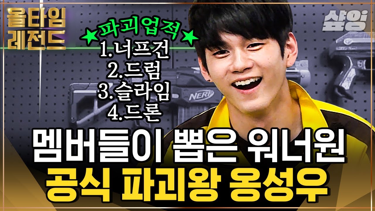 손대는 모든 걸 부순다는 마이너스의 손 옹성우(ONG SEONG WU)⚡ 내 마음까지 이 남자 때문에 부서졌다면,, 어쩔 셈이지?!｜#워너원 #올타임레전드 #샾잉
