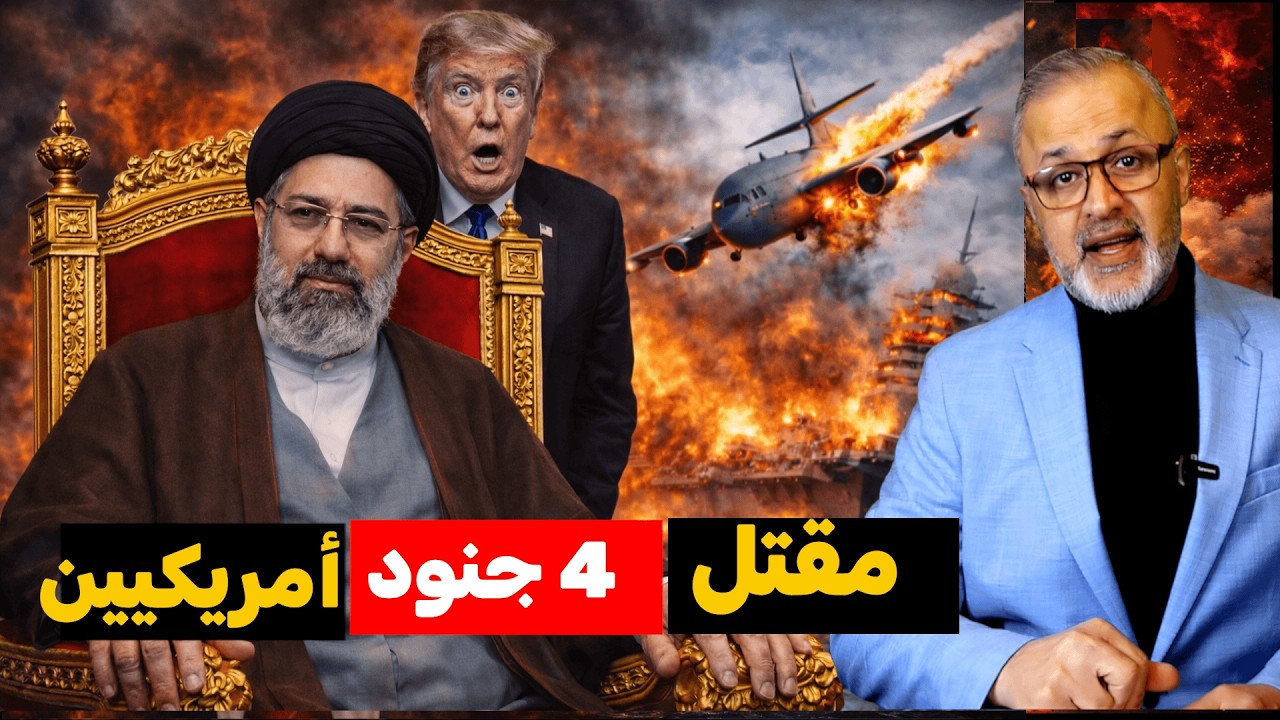 كارثة | بعد مقتل 4 جنود أمريكيين ترامب يتوعد والبنتاغون في ورطة.. هل وقع العالم في فخ مضيق هرمز؟