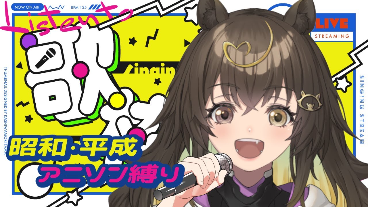 【 #歌枠 】昭和・平成のアニソン限定でいきます！！✨【 #猪俣うり 】