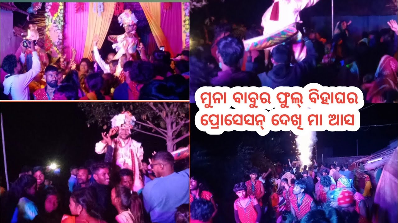 ମୁନା ବାବୁର ବିହା/ଫୁଲ୍ ବିହା ପ୍ରୋସେସନ୍ ଦେଖିବା ଆସ / kamgaon muna sagadia marriage procession 