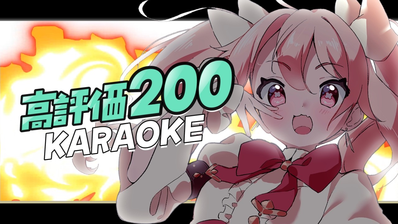 【歌枠/高評価200耐久】 1曲だけでもいかがですか！騎士団長がキミに元気をあげます！#歌枠グランプリ【作業用BGM /初見さん大歓迎 /#ばにたいむ 】