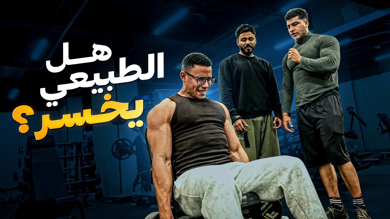 مبقاش فيه مكان للطبيعين💀 تجربة من أرض الواقع 