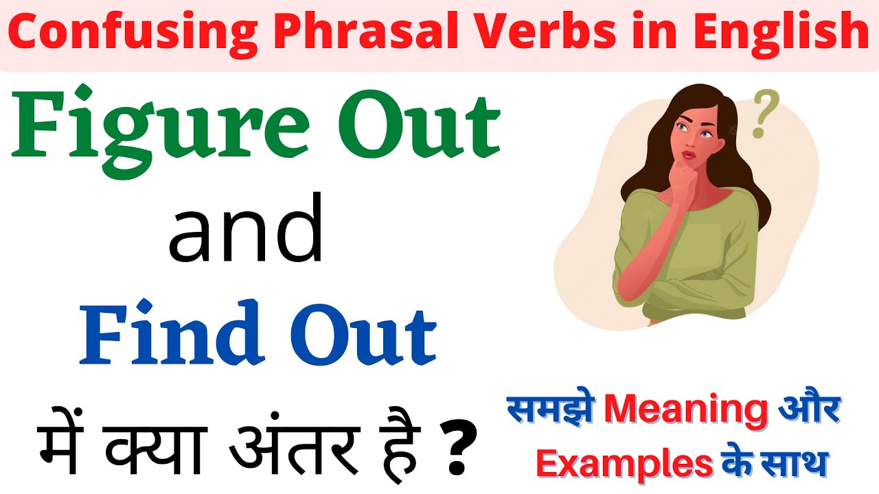 Difference between figure out and find out I Find Out or Figure Out I Phrasal Verbs in English