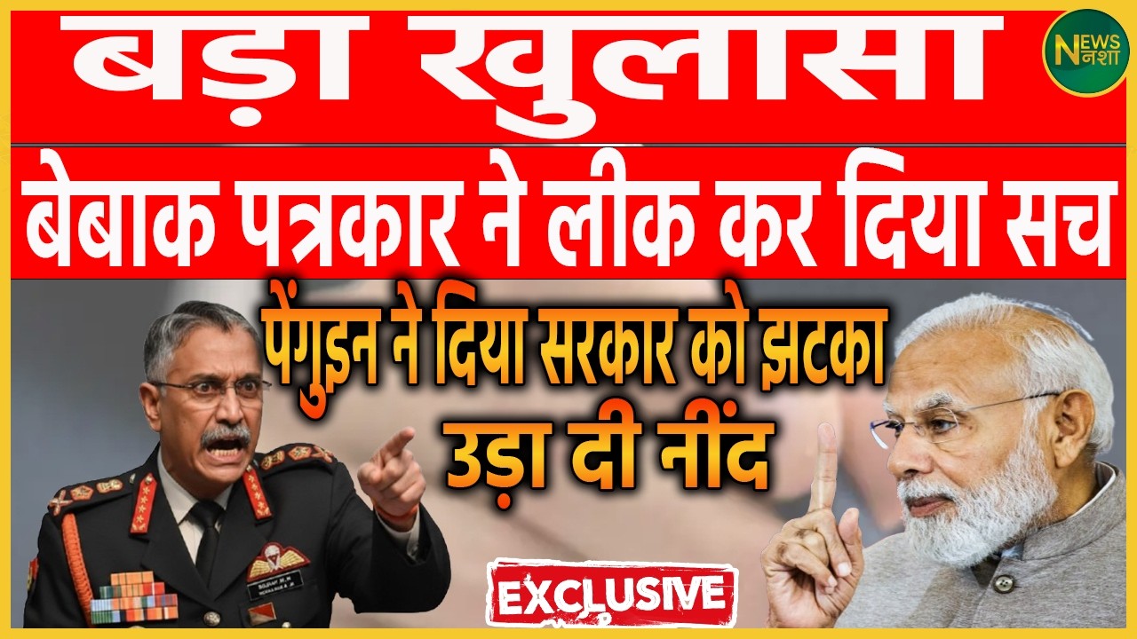 क्या हुआ था उस रात? क्यों अचानक बढ़ी हलचल? | Newsnasha