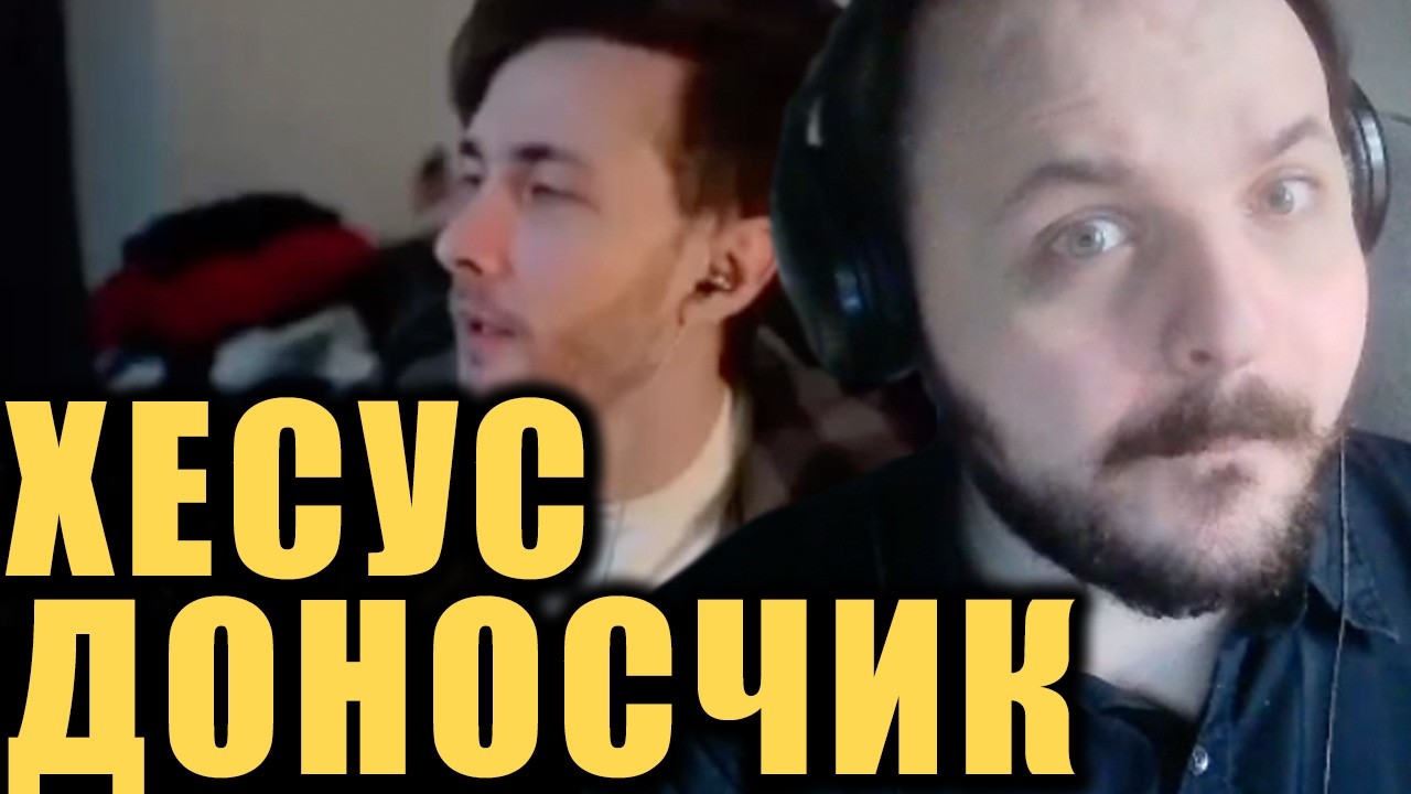 Публичный ДОНОС Хесуса на Жмиля / Жмиль смотрит