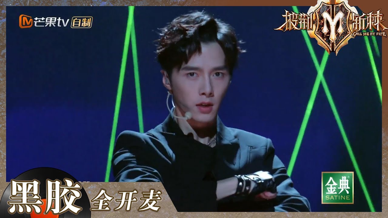 【纯享】方逸伦《编号89757》唱跳舞台！披荆斩棘初选ACE有人选了！《披荆斩棘2》Call me by Fire S2 EP1丨HunanTV