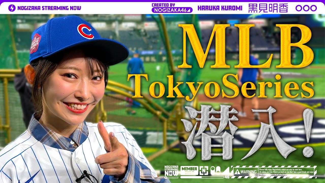 【MLB開幕戦】黒見がドジャース対カブス戦を取材してきました！【夢のような時間】
