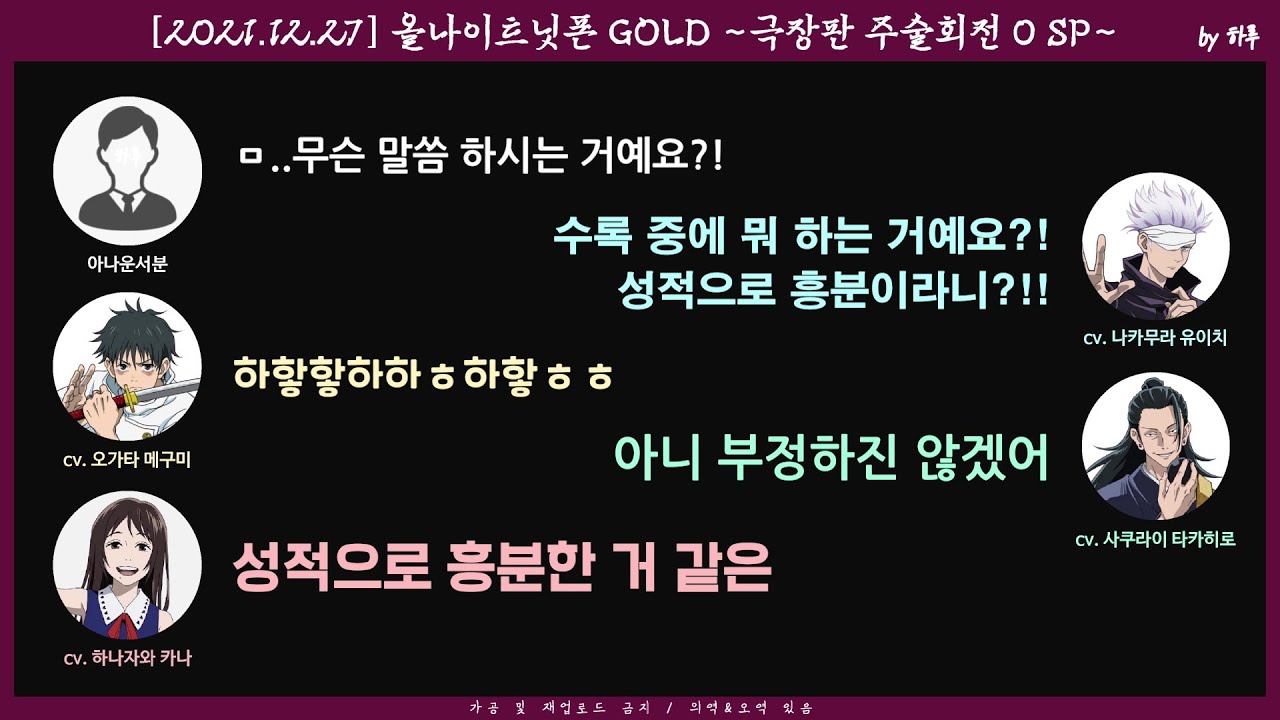 [주술회전 0] 극장판 주술회전 0 성우 라디오 ~옷코츠와 전투씬에서 게토성우의 성적인 연기가...?!~
