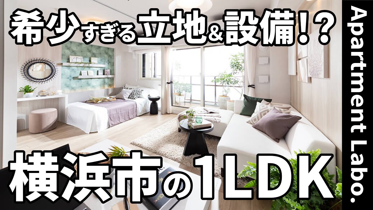 理想の一人暮らし！？駅徒歩1分&充実した室内設備のあるお部屋【1LDK/物件紹介/分譲マンション】