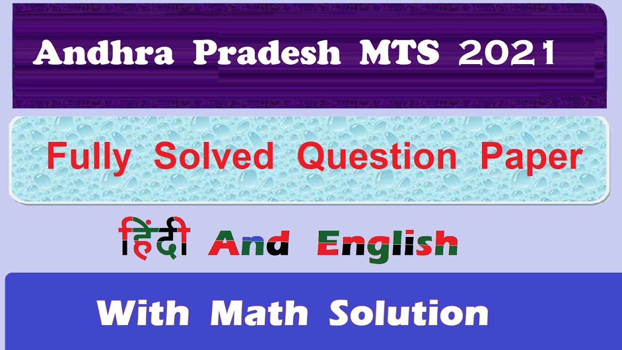 Andhra Pradesh MTS 2021 Fully Solved Question Paper | #gdstomts #gdstopostman #mts #pa #gds #mts #po