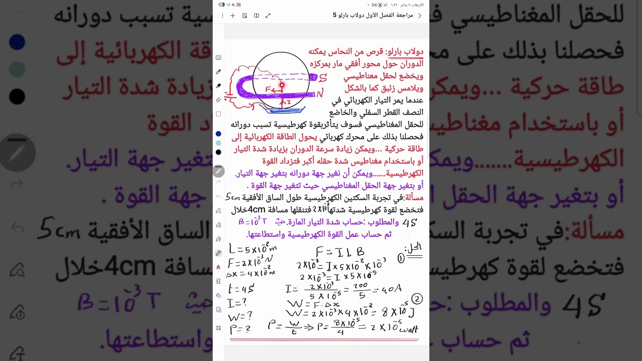 مراجعة الفصل الأول تاسع  دولاب بارلو .5