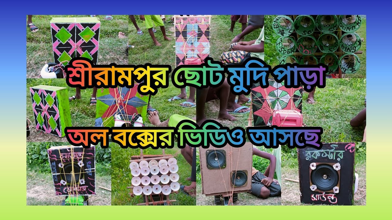 আজ 2025 সেছোট বাচ্চা দের বক্সের আপডেট নিয়ে এলাম ভিডিও সম্পূর্ণ ভালো লাগলে লাইক শেয়ার কমেন্ট করবে