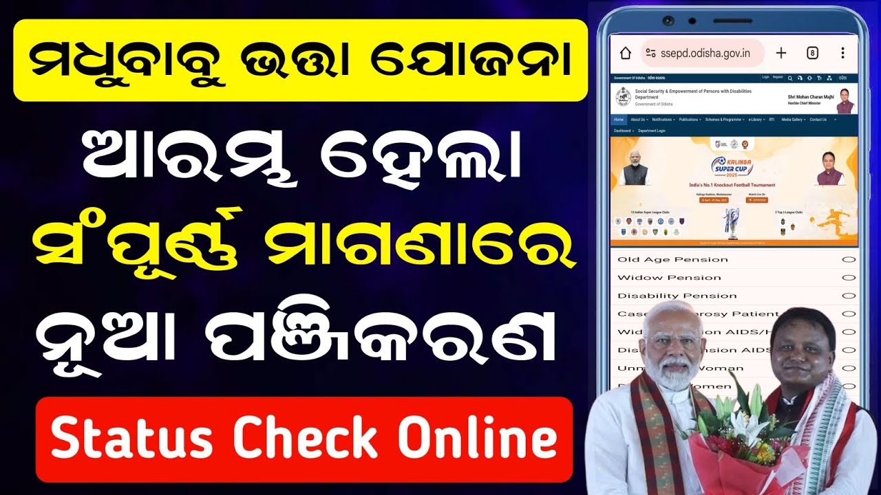 How to Apply Madhubabu Pension in Odisha / Madhu Babu Pension Yojana Status Check / mbpy Odisha 2025