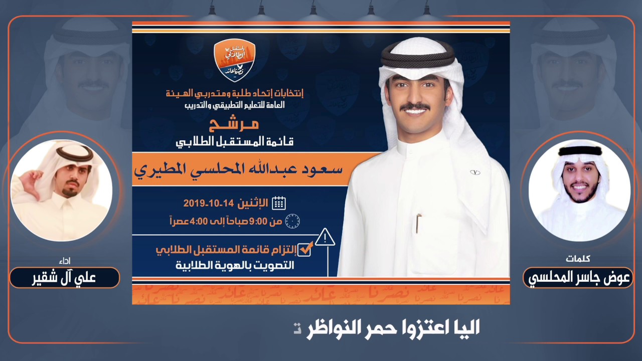 شيله مهداه للمرشح سعود عبدالله المحلسي |كلمات عوض جاسر المحلسي | اداء علي ال شقير