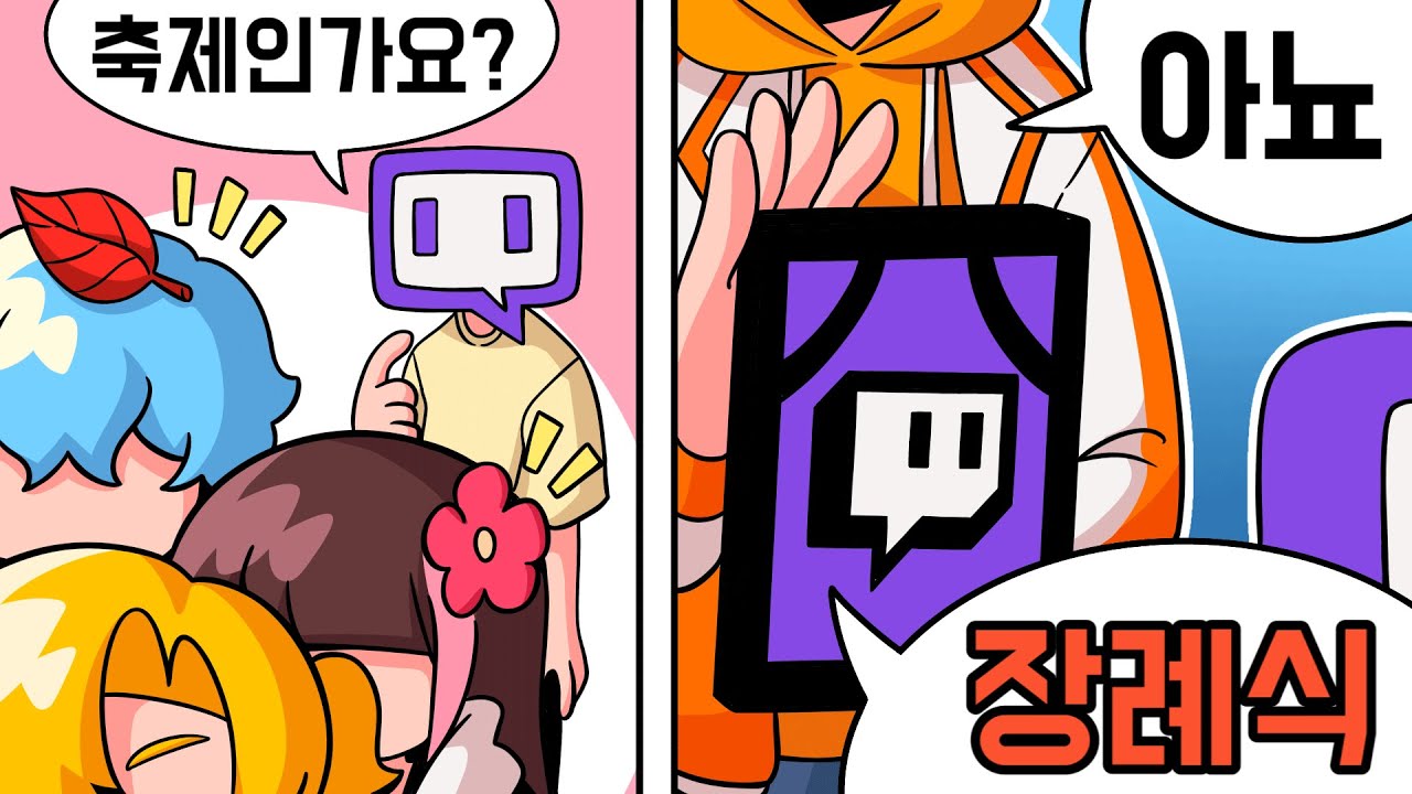 새 멤버 이야기하려는데 장례식부터 하구요