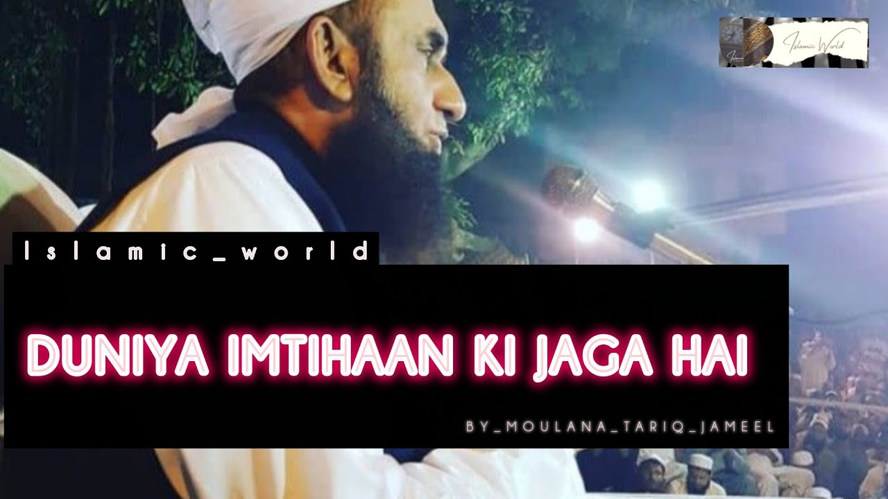 DUNIYA IMTIHAN KI JAGA HAI_BY_MOULANA_TARIQ_JAMEEL|      #bayan #tariqjameel 