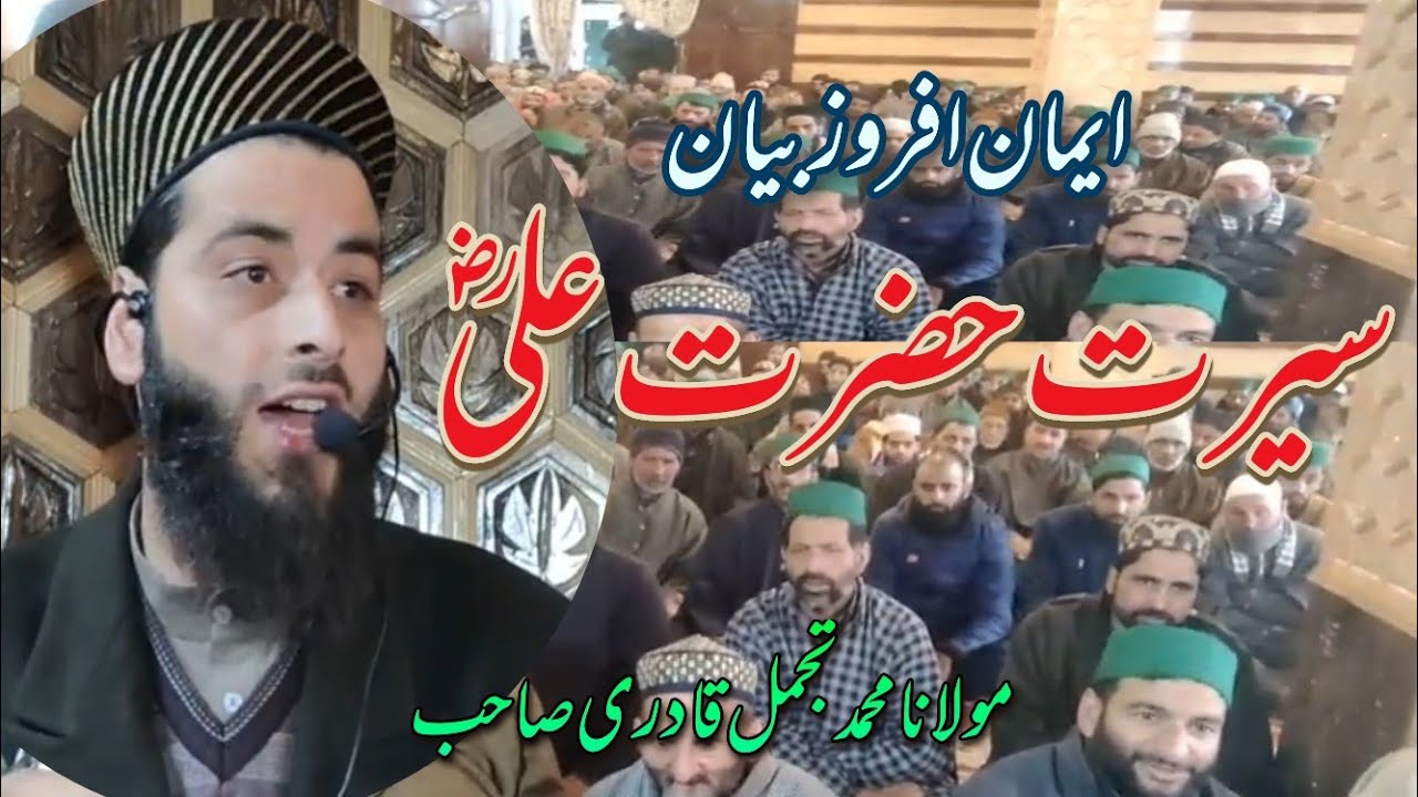 Seerati Hazrat Ali R.A||By Tajamul Qadri sahab||