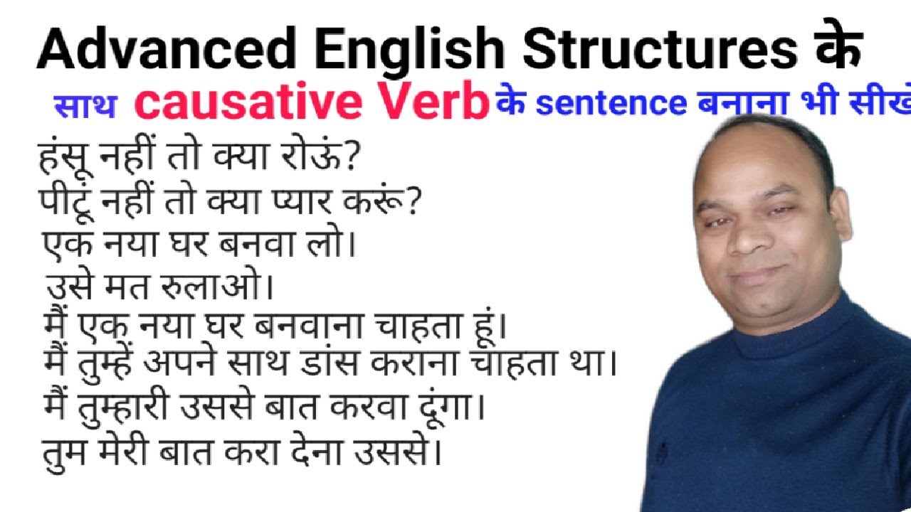बाल कटवा लो/बच्चे को मत रुलाओ/मेरी उससे बात करा दो।।Advanced English Structures।।Spoken English।।