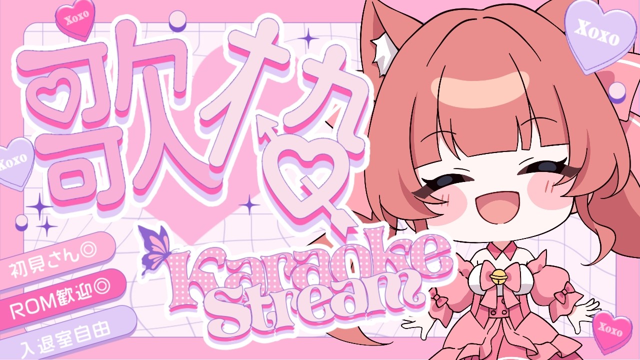 【歌枠/KARAOK】　高評価１０目指して歌うよ～.ᐟ.ᐟ　初見さんも気軽にコメントしてね🧸💕‎  ＃新人Vtuber