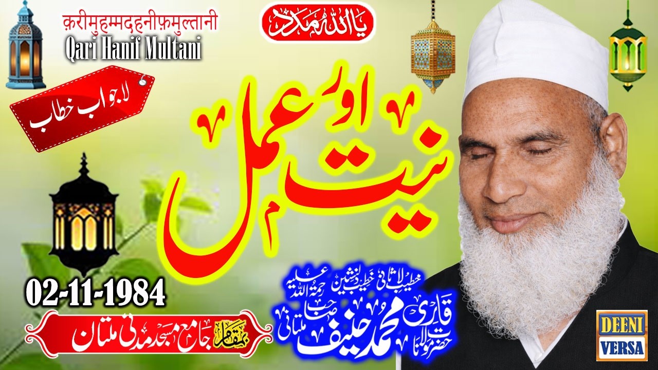 Qari Haneef Multani - Madani Masjid Multan - Niyat Aur Amal - 02-11-1984