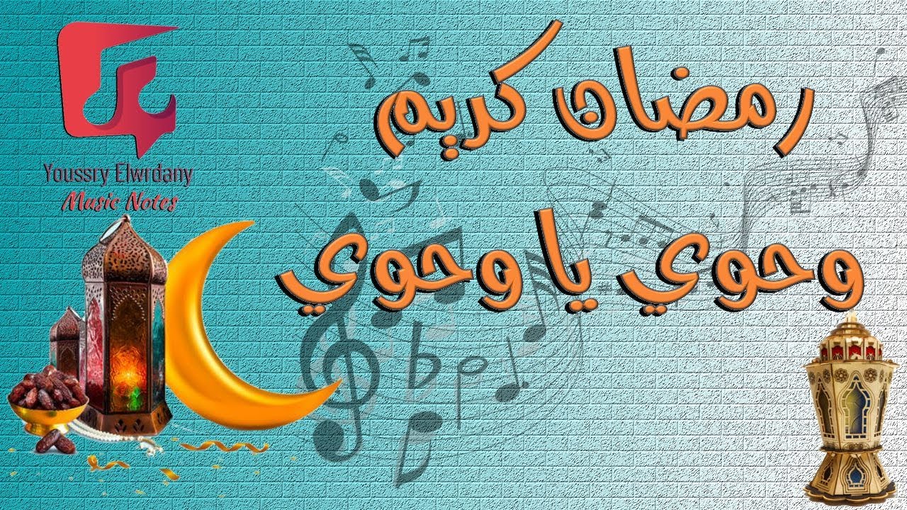 وحوي يا وحوي -  أحمد عبد القادر + النوتة الموسيقية - Sheet PDF