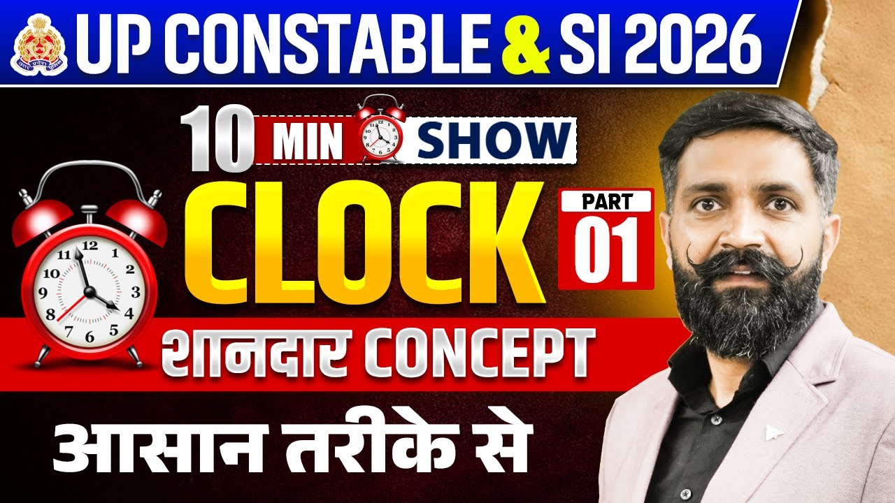 UP Police Constable & SI | 10 Min Show ⏰ Clock Concept आसान तरीका | Part 1 | By Arun Sir