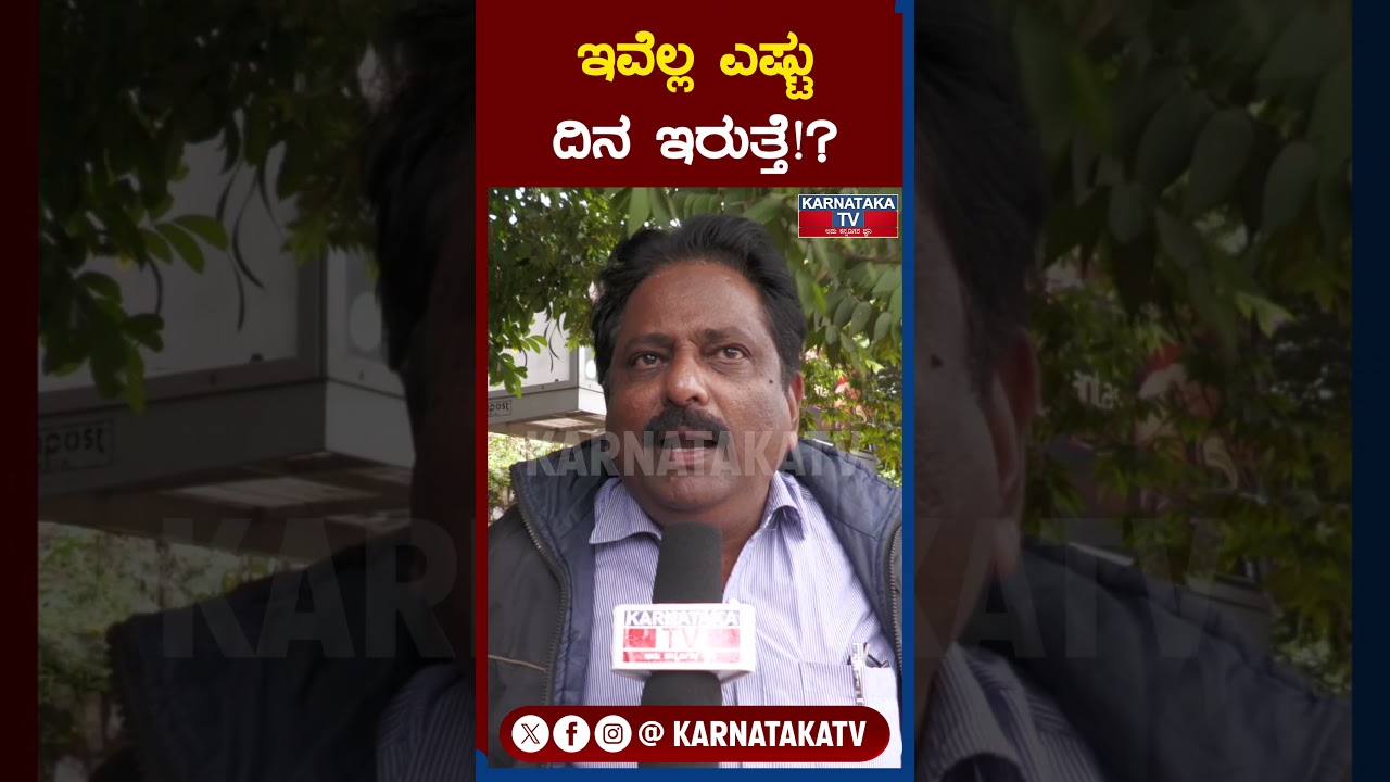 Public Reaction | Congress Government | Congress Guarantee | Siddaramaiah | Karnataka News