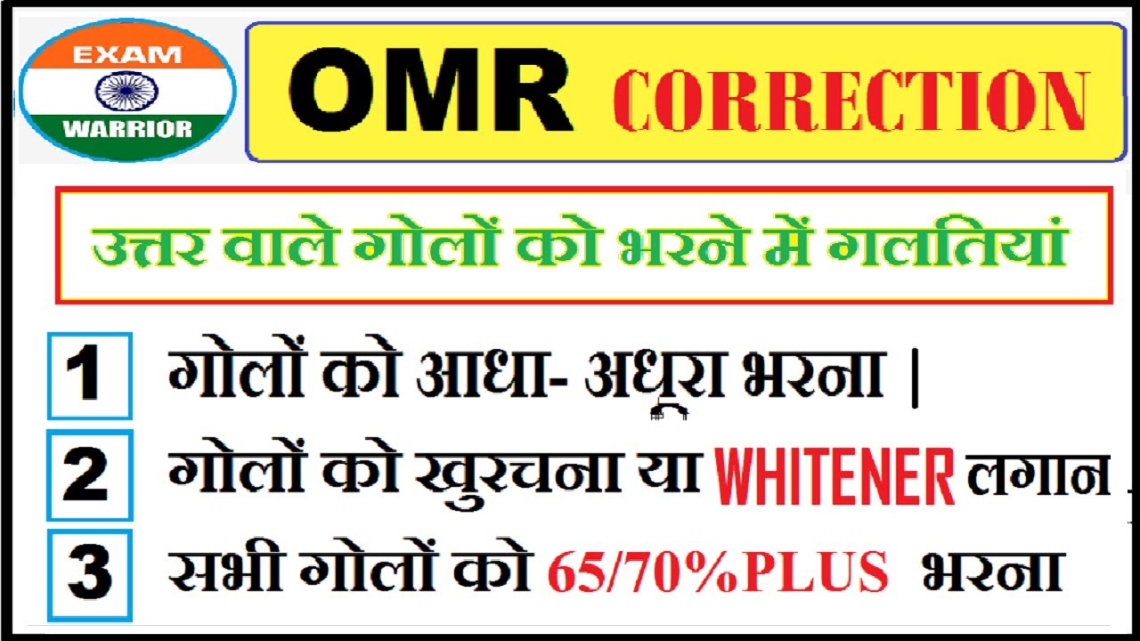 OMR SHEET CORRECTION whitener by ASHISH | half circle dark/ skretch problem OMR SHEET use Of Whitenr