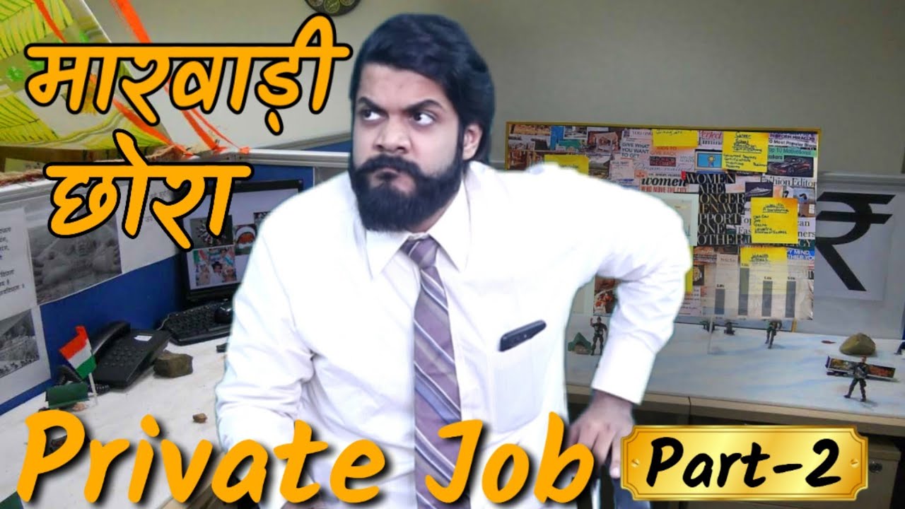 Marwadi Chora Private Job | Part 2 | Prateek Ka Gyan