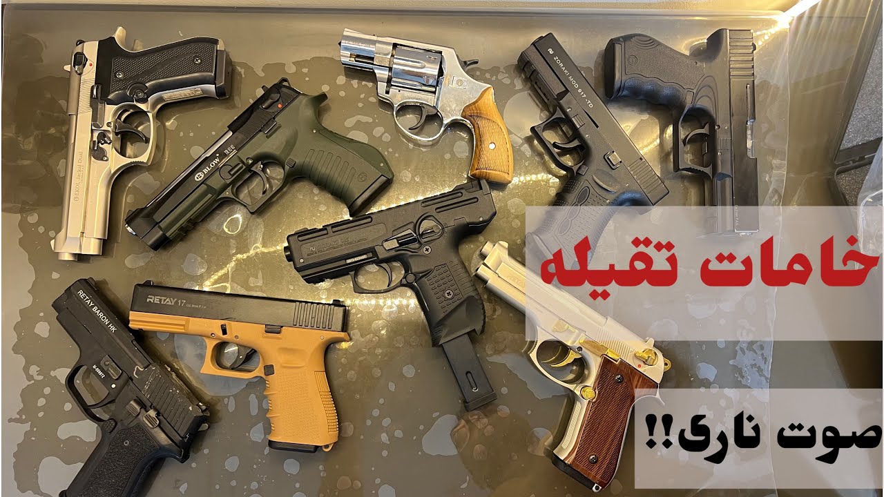 افضل مسدسات الصوت من حيث الخامات وقوه التحمل 🔥