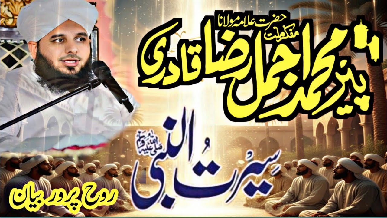 The Untold Story of Prophet Muhammad ﷺ | Life-Changing New Bayan by Peer Ajmal Raza Qadri