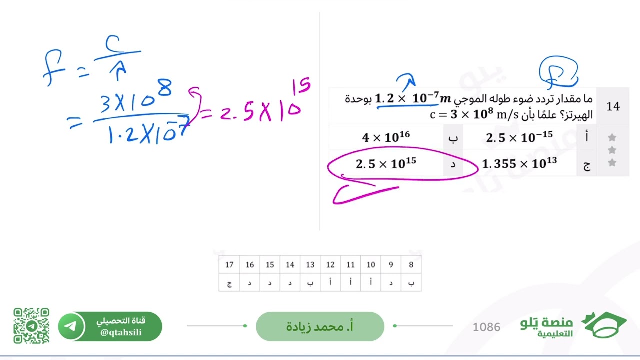 ٢٦- الكهرومغناطيسية (الاسئلة) ( تحصيلي يلو فيزياء 2025 )