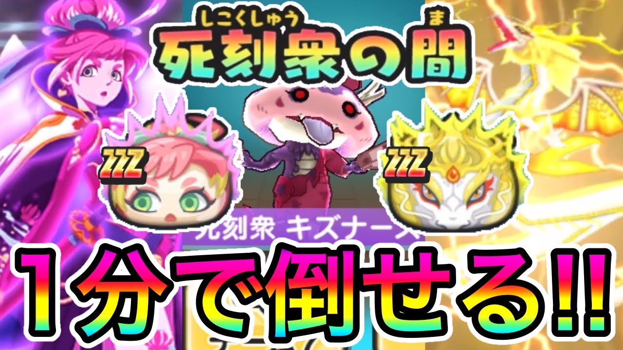 ぷにぷに天道・龍神帝も復刻‼️死刻衆の間ボスを1分で倒してみたwww