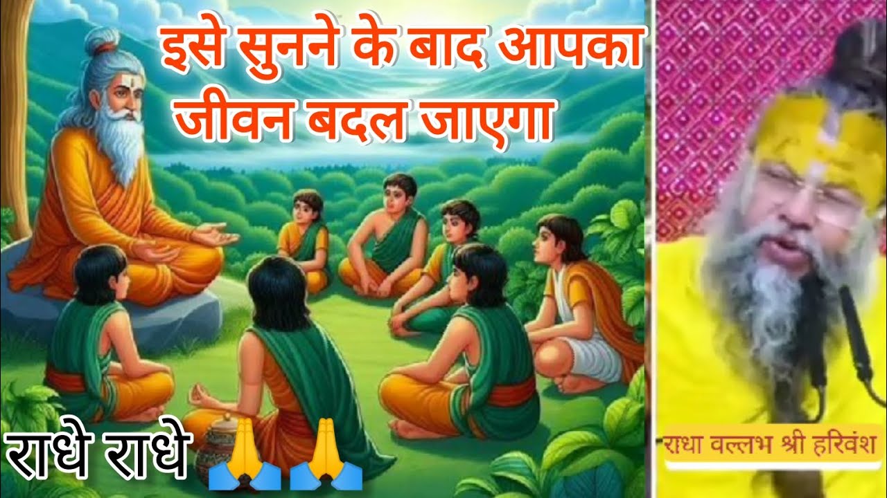 बड़ी_मंगलमय_कथा_है_इसे_जरूर_सुने#premanandjipravachan #parmanandji #motivation 