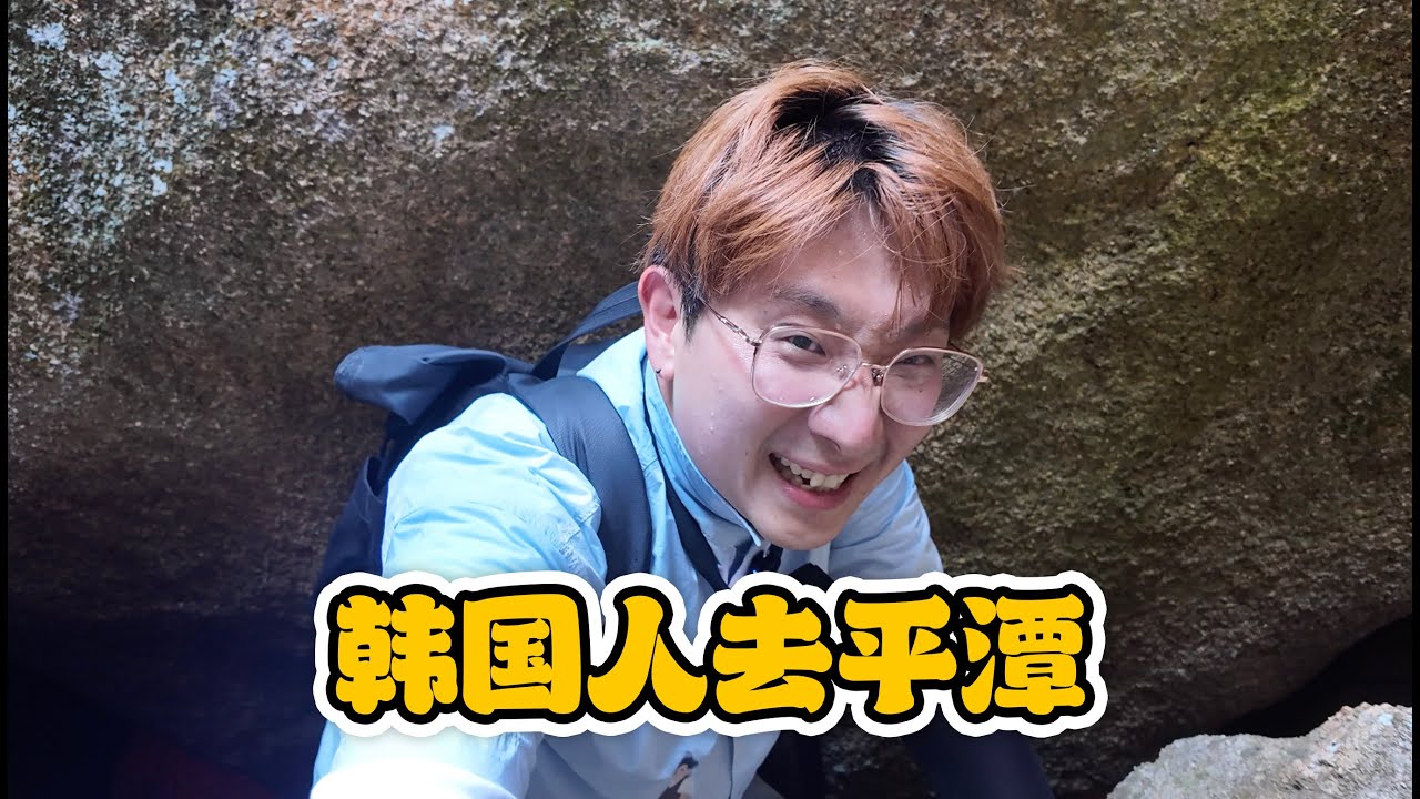 韓國人平生第一次！在平潭追藍眼淚，美到不像話 【福建福州】