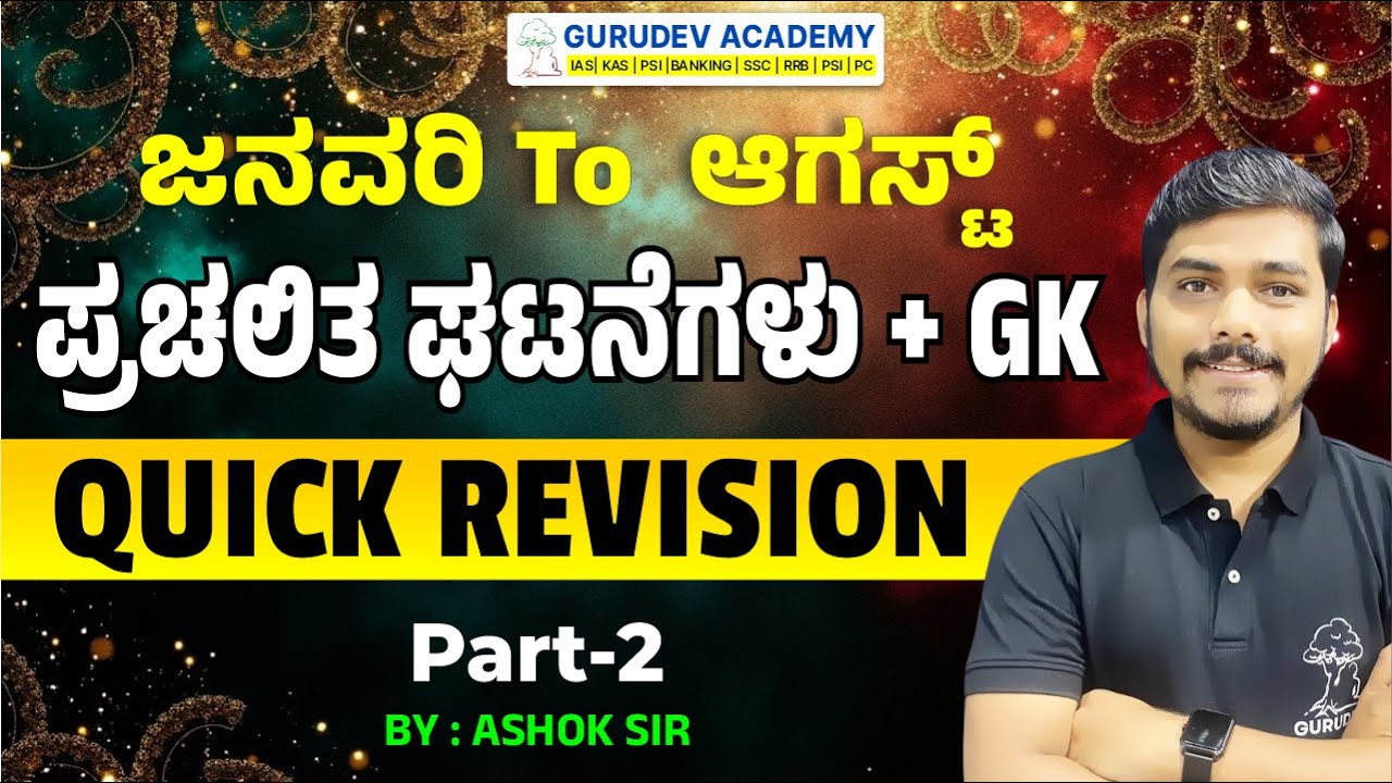 January to August 2025 ; Current Affairs + GK  Quick Revision |  by BY ASHOK SIR | PART-2