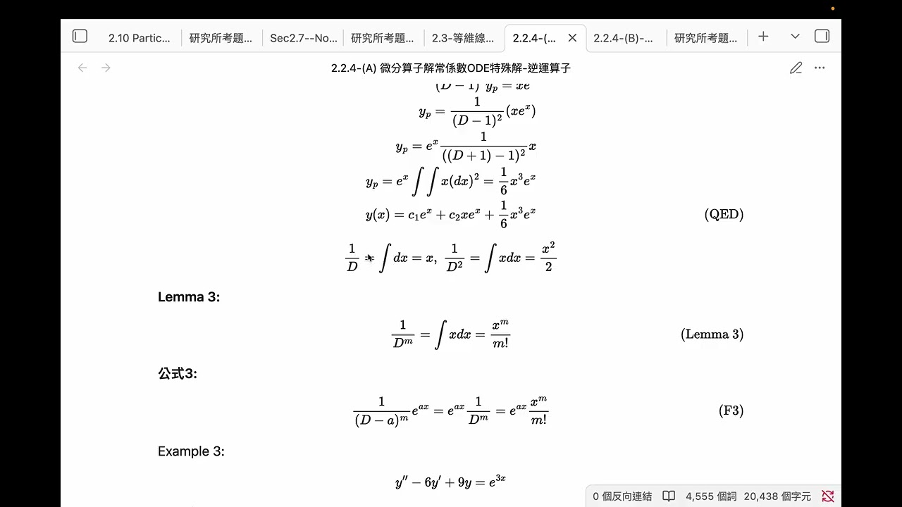 2 2 4 A 微分算子特殊解 逆運算子