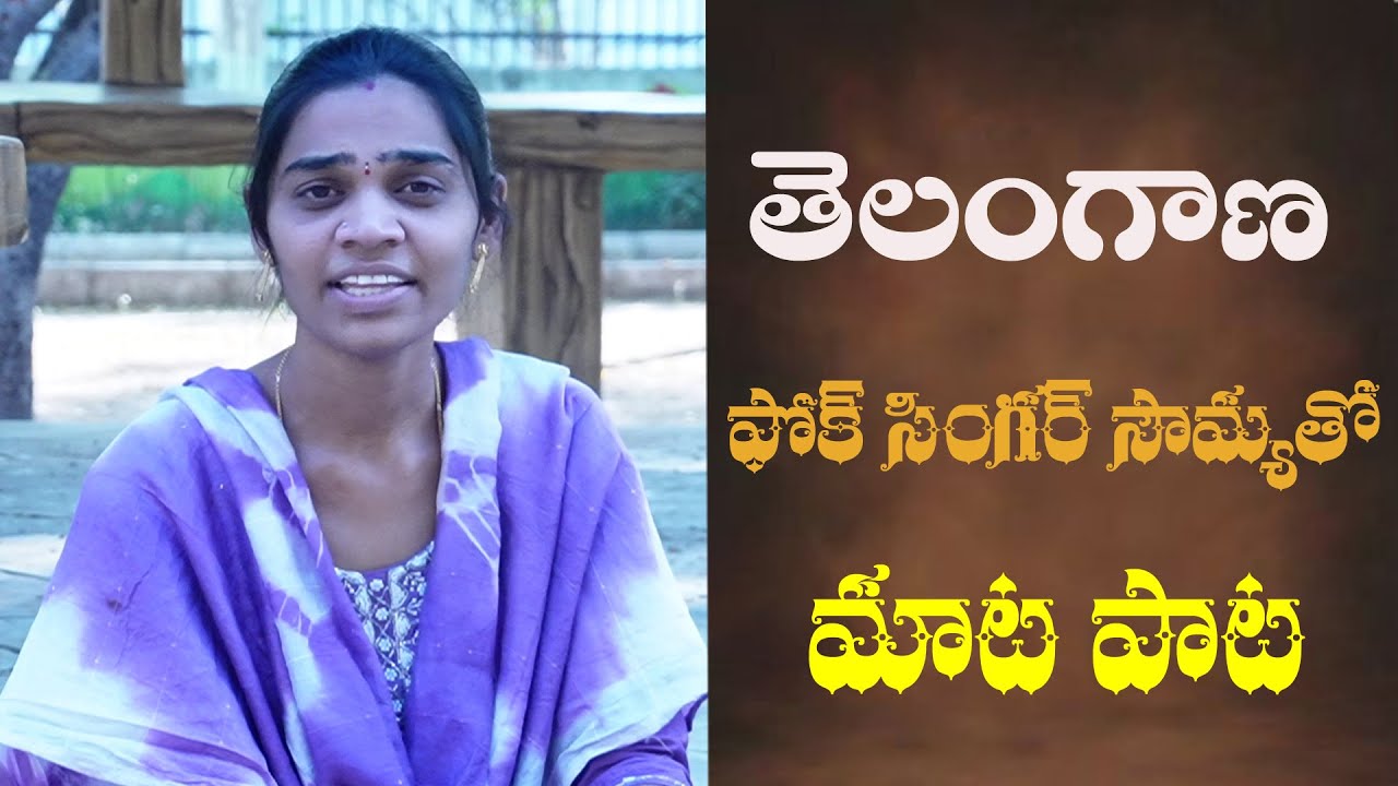 Telangana Folk Singer Soumya Exclusive Interview / Telangana Folk songs latest / RRTV mata pata