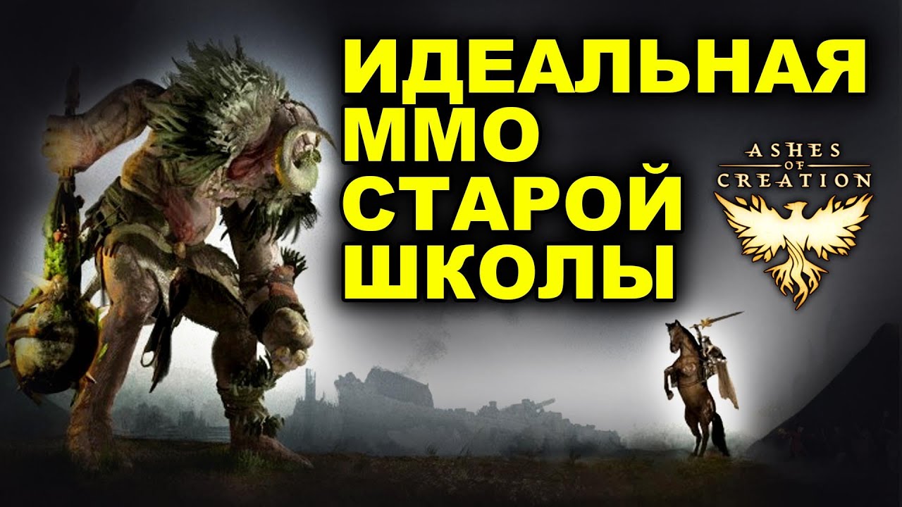 ВСЕ ждали это 10 ЛЕТ! История Ashes of Creation и контент. Запуск Альфы в STEAM