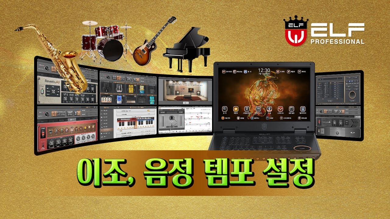 E-919 사용설명서_18_이조, 음정 템포 설정