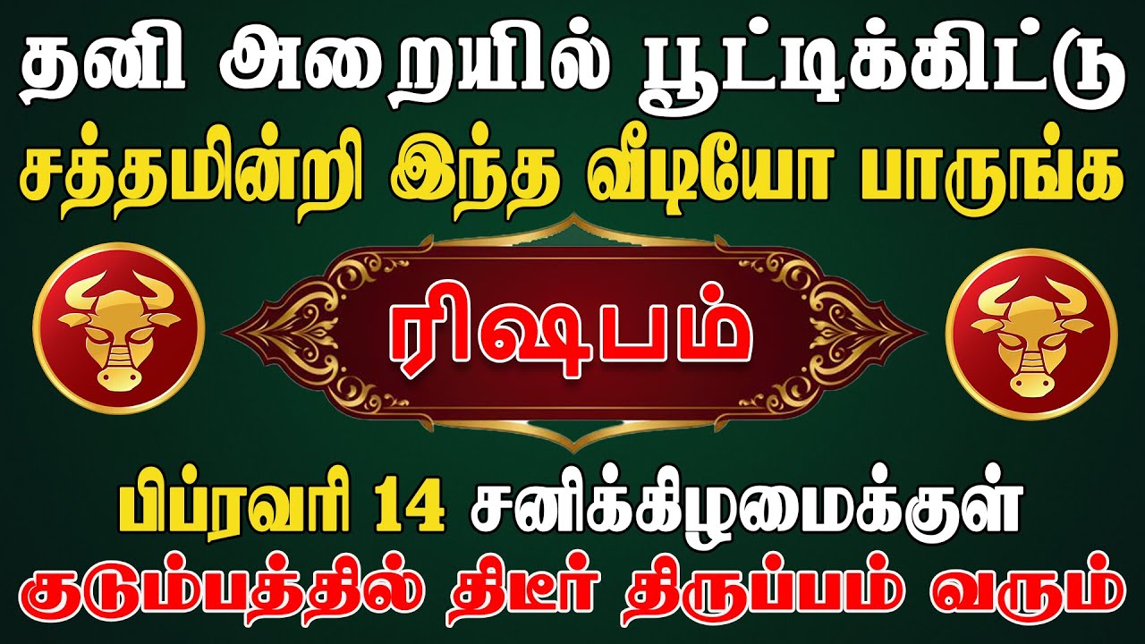 விபரீத என்று தெரியாமலே வில்லங்கத்தில் சிக்கப்போறீங்க |  Rishabam Rasi | ரிஷபம் ராசி
