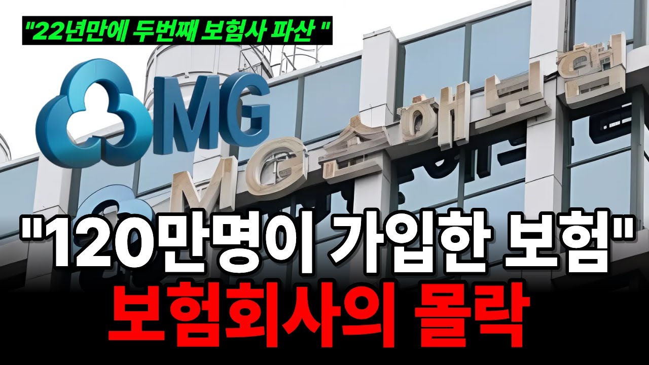 보험회사가 파산 신청을!? 120만명의 가입자는 어떻게 되었는가?