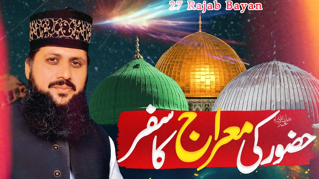 27 Rajab Special Bayan | Shab-e-Meraj Ka Waqia | Shab e Meraj 2026 |Iqbal Akbar Qadri |Meraj un Nabi