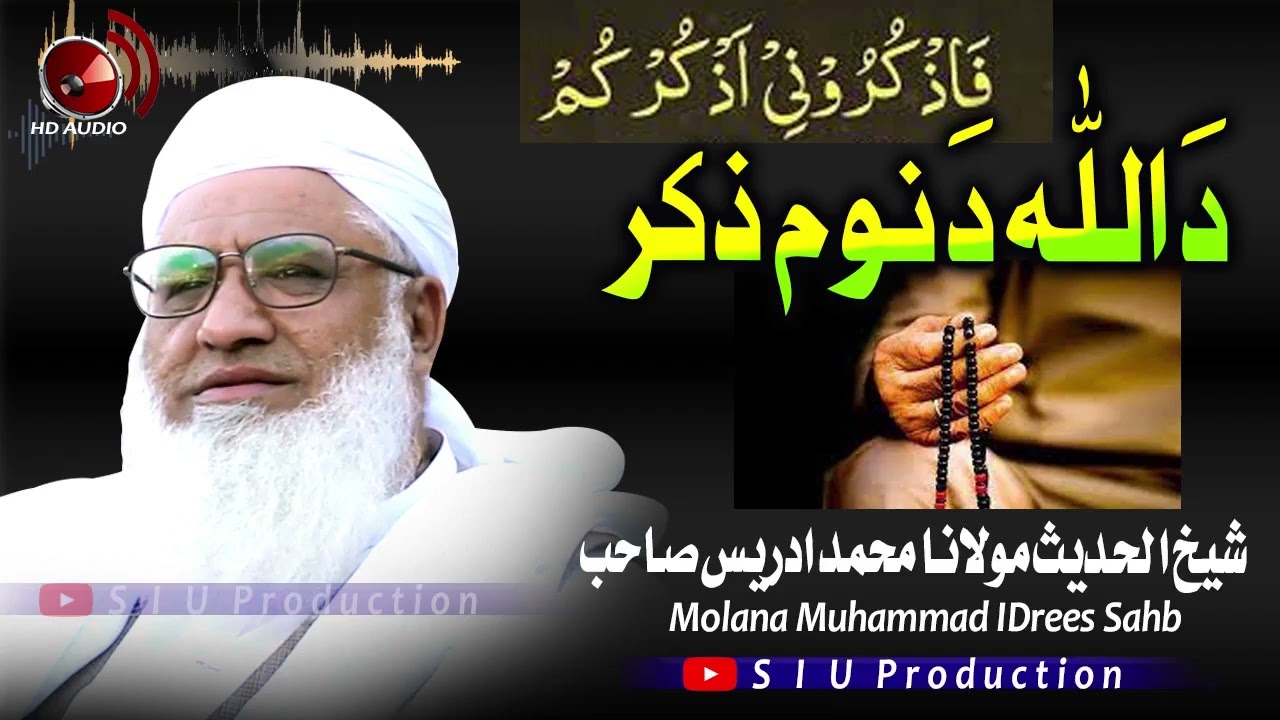 Molana M.idrees sahb audio Bayan|| da Allah noom zikar ||د اللہ نوم ذکر فضیلت