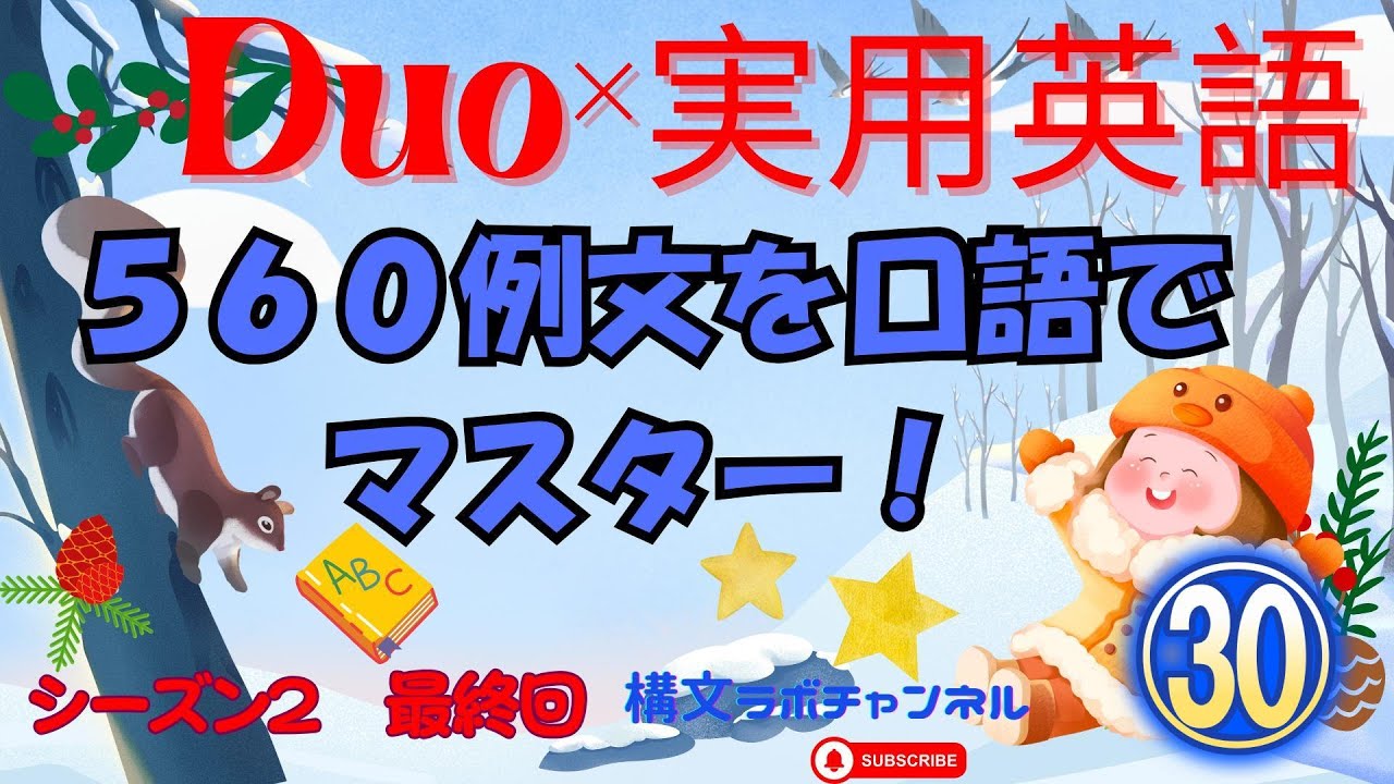 シーズン2　㉚　DUO 544－560  最終回