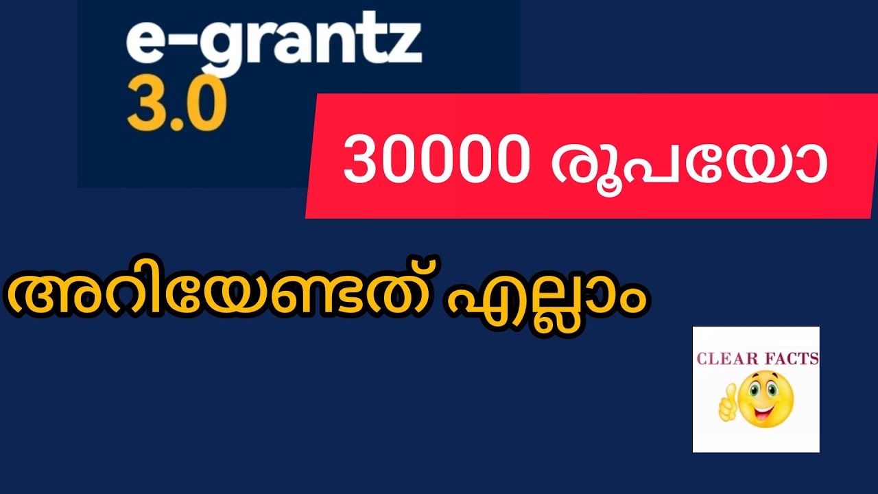 Egrantz - എങ്ങനെ അപേക്ഷിക്കാം #egrantz #students #scholarship