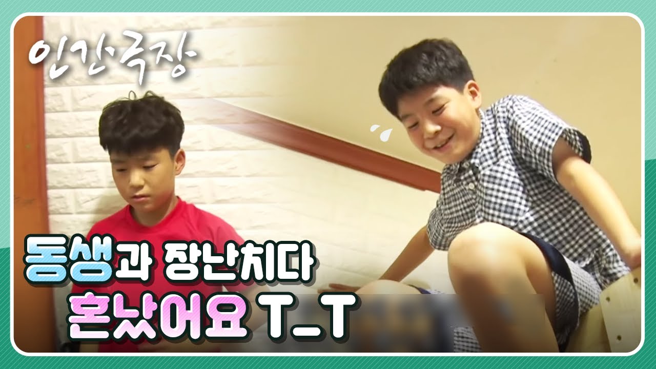인간극장-동생과 장난치다 할아버지에게 혼이 나는 동원이_트로트소년 정동원