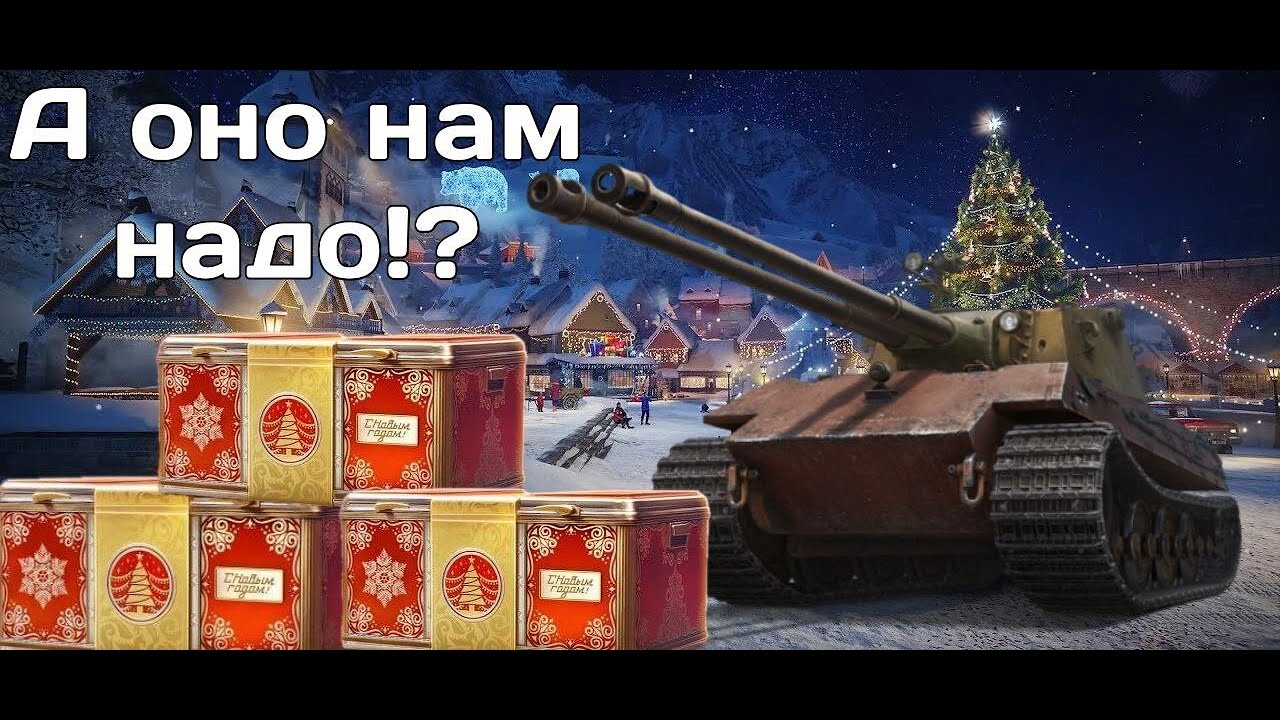 НГ КОРОБКИ 2026 А СТОИТ ЛИ?