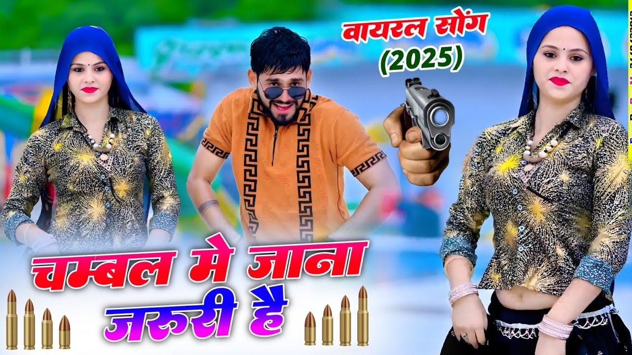 मेरो शोक नहीं मजबूरी है चम्बल में जाना जरूरी है | रेत माफिया रसिया | Singar Kalicharan Gurjar