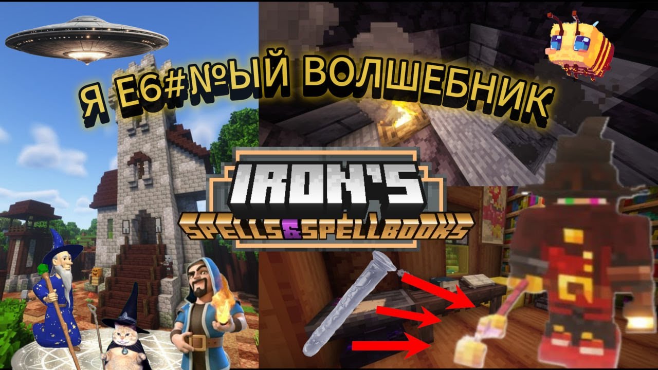 (ЩИТ)ГАЙД ОТ ПРОФИ! #1 &mdash; IRON'S SPELLS n SPELLBOOKS
